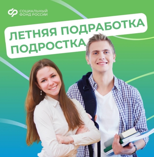 Каникулы – это отличное время для первой подработки.