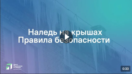 Скопления снега и наледи на крышах домов – это большая опасность.