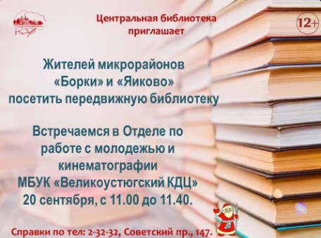 Уважаемые жители микрорайонов Яиково и Борки! Информация для вас.