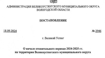 Отличная новость для жителей Великоустюгского округа.