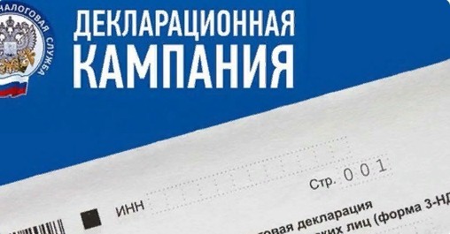 В регионе стартовала декларационная кампания 2024 года.