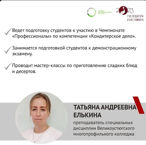 В рубрике «О наставниках».