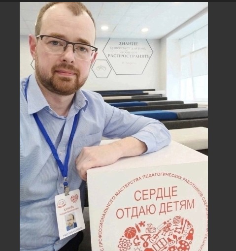 Педагог Великоустюгского Центра дополнительного образования Михаил Карачев одержал победу на федеральном заочном этапе конкурса &quot;Сердце отдаю детям&quot;.