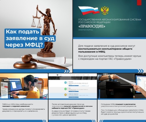 Подать заявление в суд теперь можно через МФЦ.