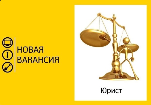 Внимание! Вакансия.