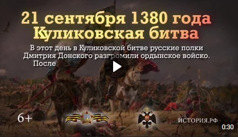 21 сентября - день воинской славы России.