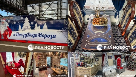 РЖД презентовали &quot;Поезд Деда Мороза&quot;.