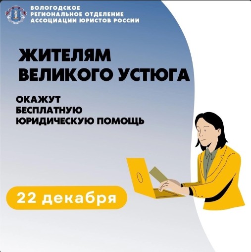 22 декабря жителей Великого Устюга бесплатно проконсультируют областные специалисты.