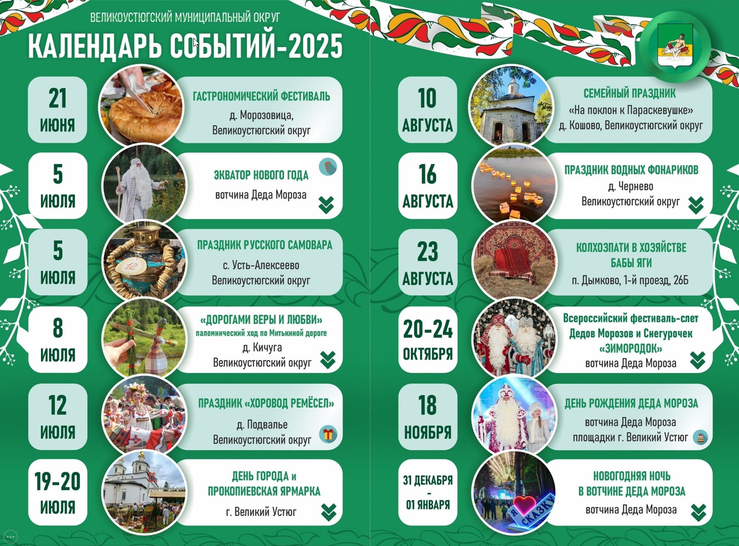 Календарь событий.