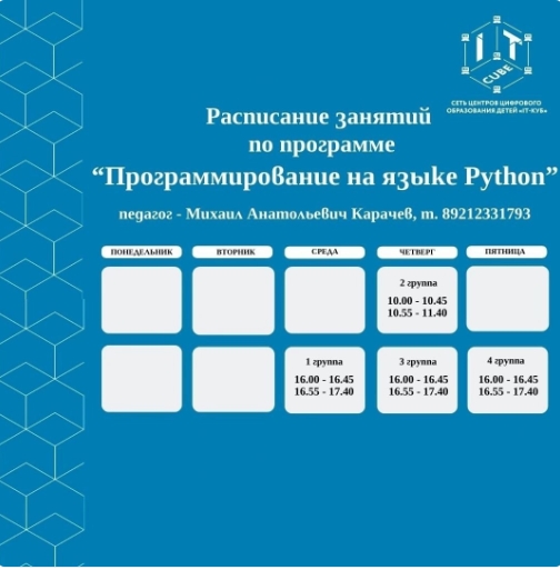 В сентябре в нашем городе открылся IT-куб, где школьники могут получить навыки работы в различных цифровых средах.