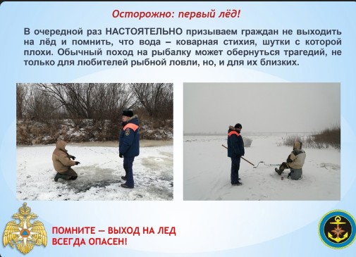 Несмотря на многочисленные предупреждения сотрудников ГИМС об опасности выхода на тонкий лёд, рыбаки продолжают пренебрегать мерами безопасности ради любимого увлечения.