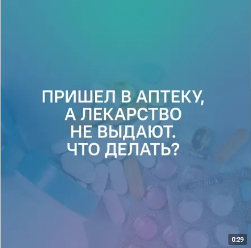 Иногда с получением льготных лекарств возникают трудности.