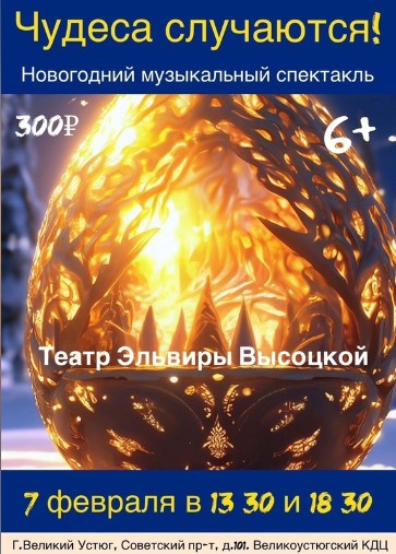 Волшебная история о чуде, дружбе и помощи &quot;Чудеса случаются!&quot; от Театра Эльвиры Высоцкой.