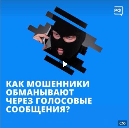 Мошенники теперь не только взламывают аккаунты в соцсетях, но еще и крадут оттуда ваши голоса.