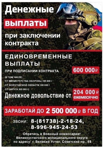 Встань в ряды военных и получи единовременную выплату 600 тысяч рублей.