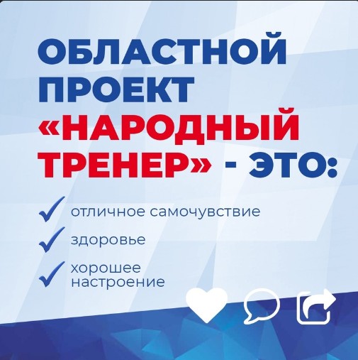 &quot;Народные тренеры&quot; Великоустюгского округа приступают к работе.