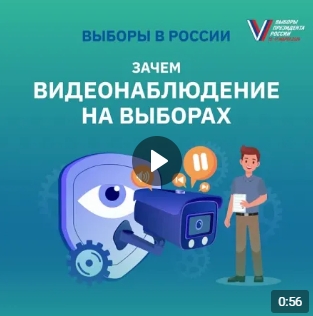 Выборы – под наблюдением.