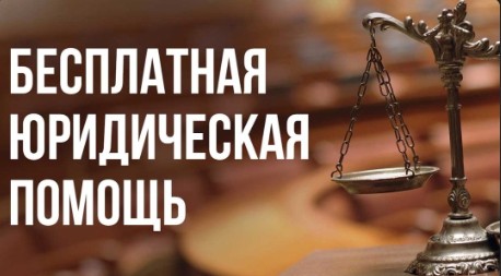 Уважаемые устюжане, 27 сентября приглашаем получить бесплатную юридическую помощь.