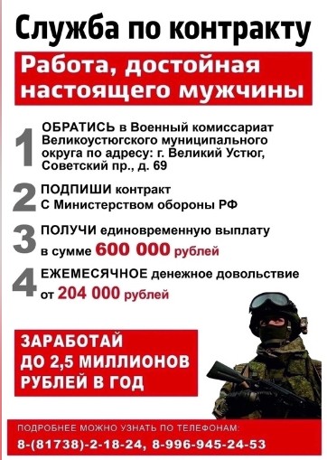 Встань в ряды военных и получи единовременную выплату 600 тысяч рублей.