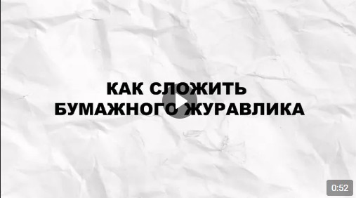 В память о погибших в теракте в «Крокус сити холле» по всей стране стартовала акция «Летят журавли».