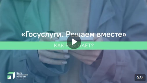 А вы уже пользовались приложением «Госуслуги. Решаем вместе».