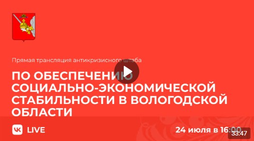 В правительстве области прошло заседание антикризисного штаба.