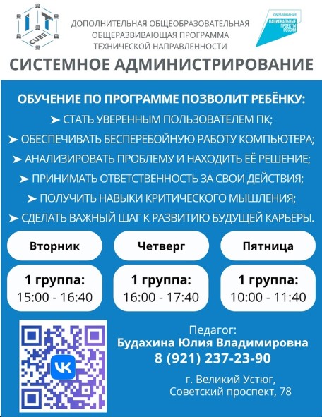 Продолжается бесплатный набор в IT-куб по направлению &quot;Системное администрирование&quot;.