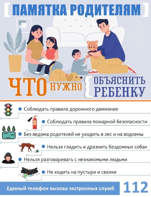 Научите ребенка безопасности.