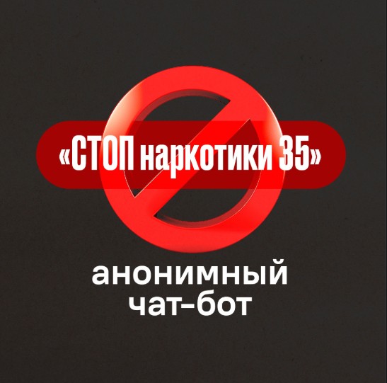 Предотвратить наркопреступление можно через электронный сервис.