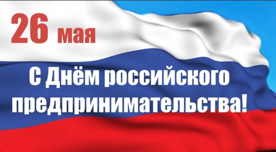 Уважаемые предприниматели Вологодчины.