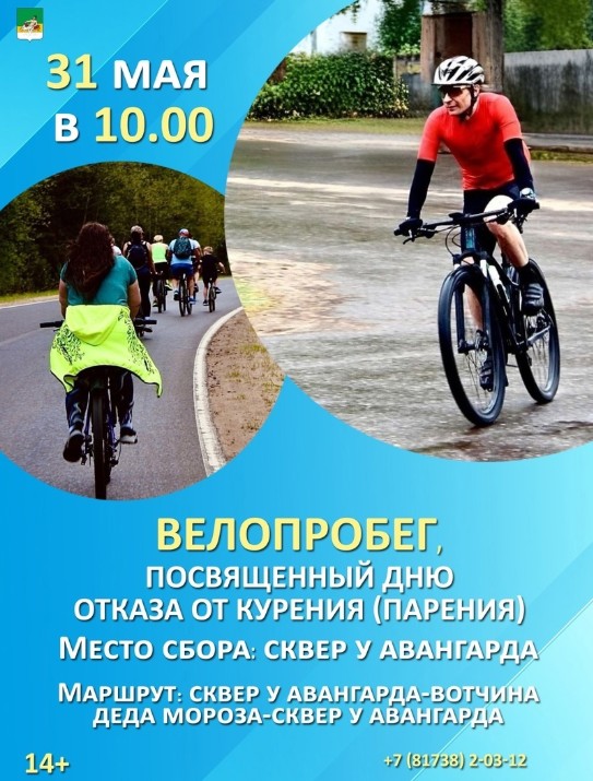 Велопробег совсем скор.