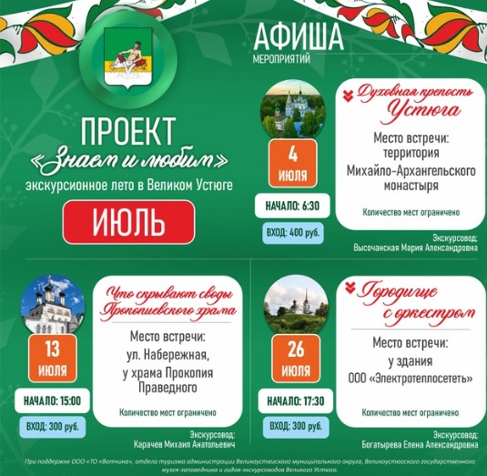 Экскурсионное лето продолжается.