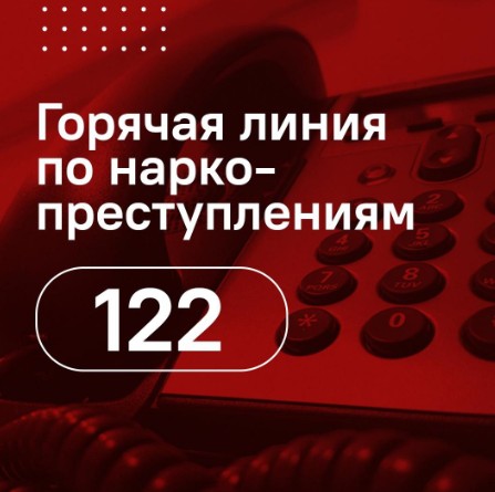 К сожалению, в области фиксируются случаи распространения запрещенных веществ..