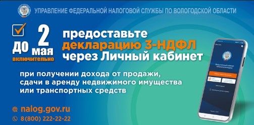 Управление федеральной налоговой службы во Вологодской области информирует.