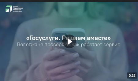 Как работает приложение «Госуслуги. Решаем вместе».