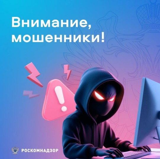 Мошенники начали звонить от имени Роскомнадзора.