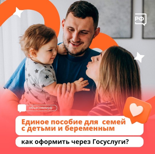 Единое пособие – мера господдержки семей с детьми и невысоким доходом.