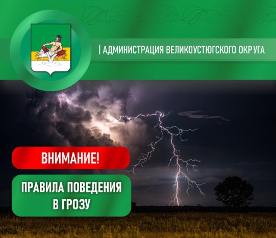Чтобы избежать неприятностей при грозе важно знать, как действовать в разных ситуациях.