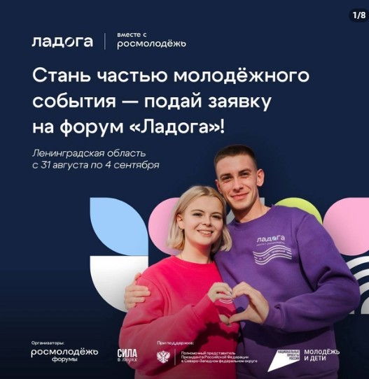 Стань частью молодёжного события — подай заявку на форум «Ладога».