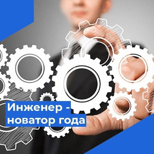 Инженер? Информация для тебя!.