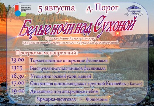 5 августа в 13 часов на открытой площадке территории базы отдыха «Северное диво» в деревне Порог Опокского территориального отдела.