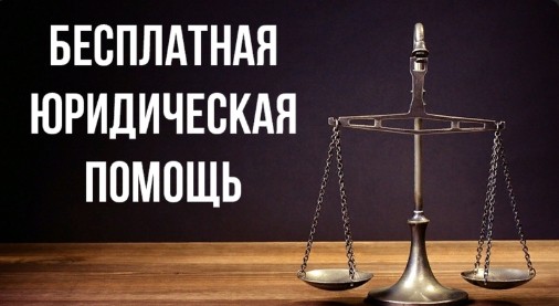 Ассоциация юристов России и администрация Великоустюгского муниципального округа завтра, 28 июля, проведут Единый день оказания бесплатной юридической помощи.