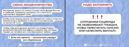 В Банке России рассказали о схеме мошенничества: «Вам полагается прибавка к пенсии».