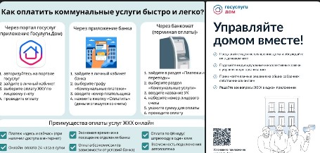 Более 60 тысяч россиян уже пользуются новым мобильным приложением «Госуслуги.Дом».