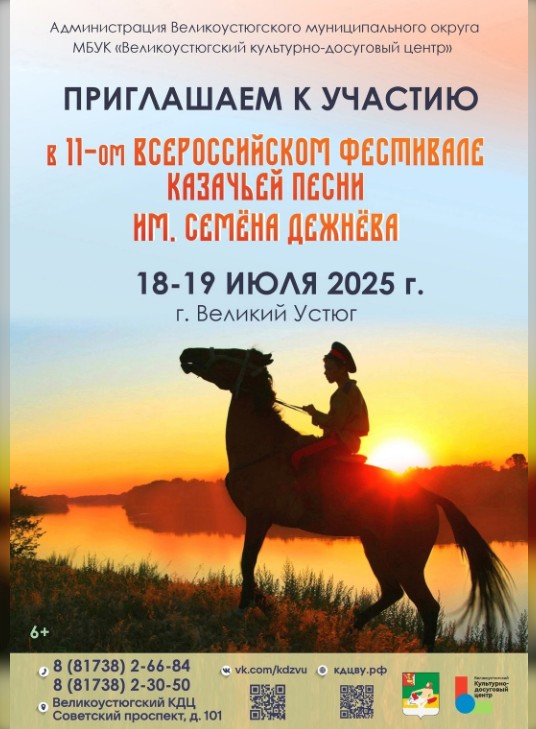 Продолжаем прием заявок на ХI Всероссийский фестиваль казачьей песни имени Семена Дежнева.