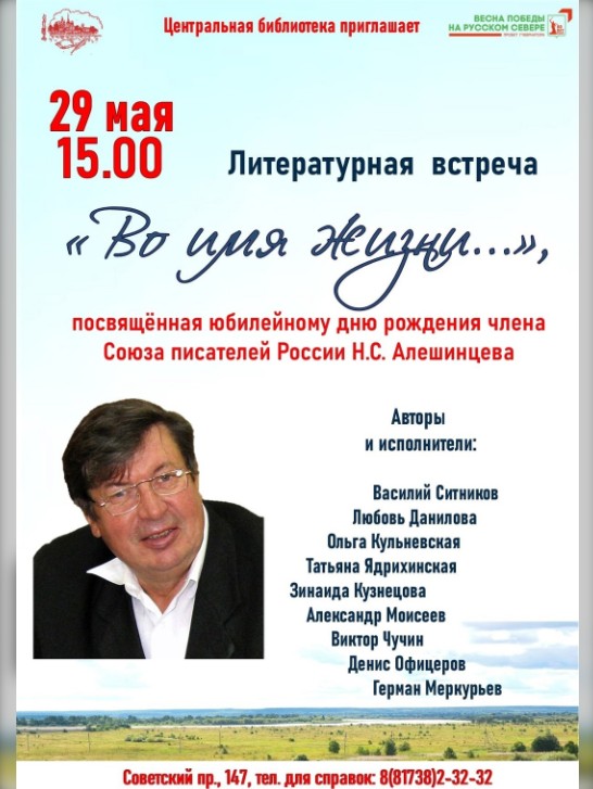 29 мая в БИБЛИОцентре Деда Мороза состоится литературная встреча «Во имя жизни...».