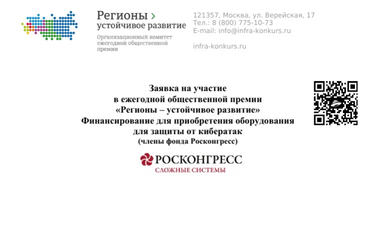 «Регионы – устойчивое развитие».
