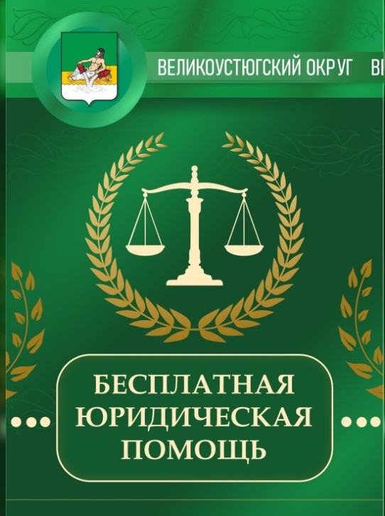 30 МАЯ ДЕНЬ БЕСПЛАТНОЙ ЮРИДИЧЕСКОЙ ПОМОЩИ.