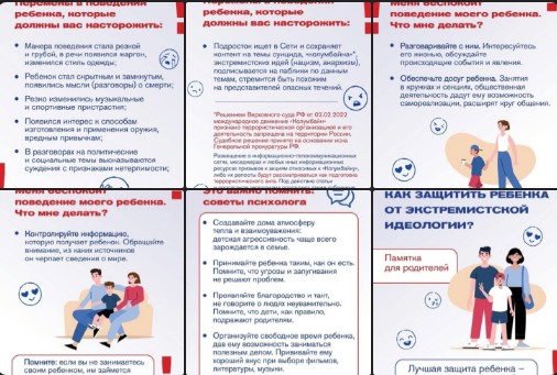 «Как защитить ребенка от экстремистской идеологии».