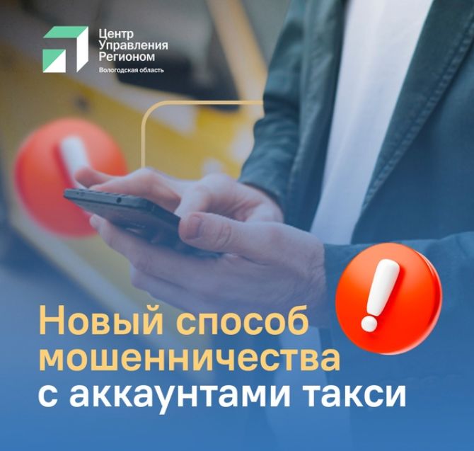 Злоумышленники придумали новую схему кражи денег через аккаунты в сервисах заказа такси.